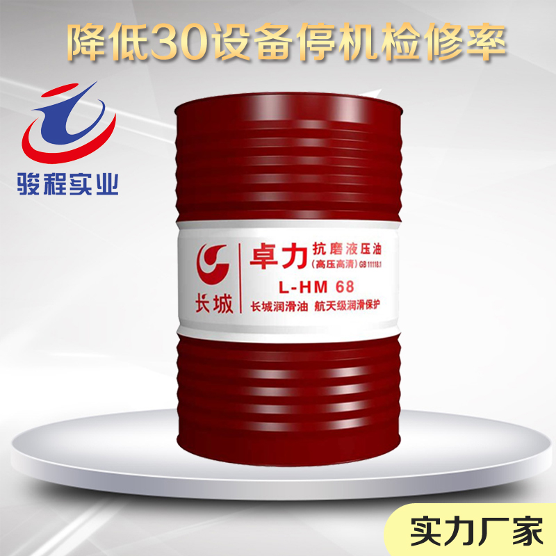 長(zhǎng)城抗磨液壓油