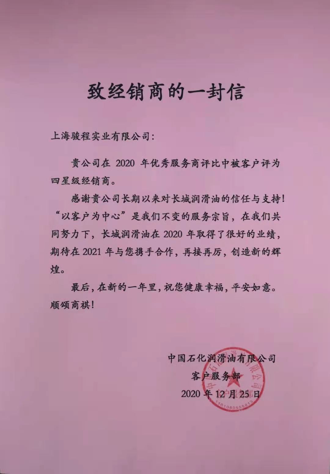 上海駿程實(shí)業(yè)有限公司
