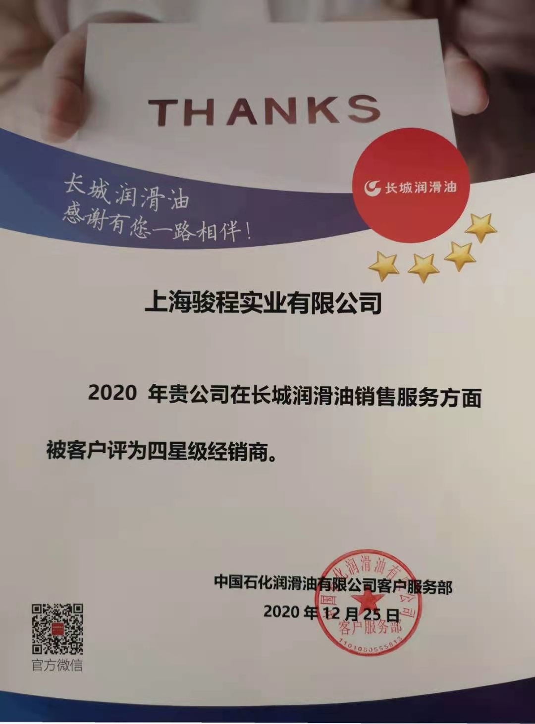 上海駿程實(shí)業(yè)有限公司