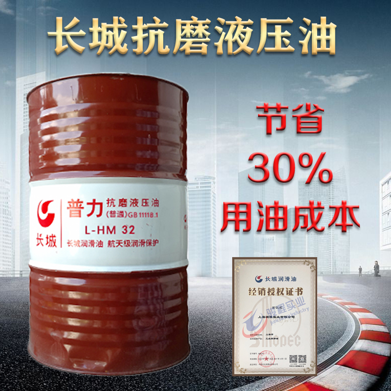 長(zhǎng)城抗磨液壓油