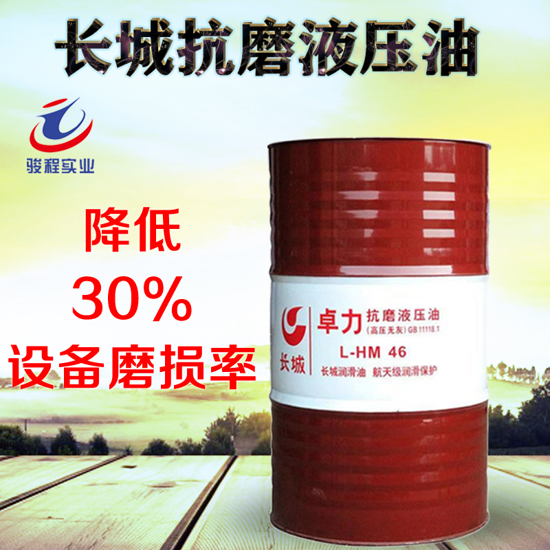 長(zhǎng)城抗磨液壓油