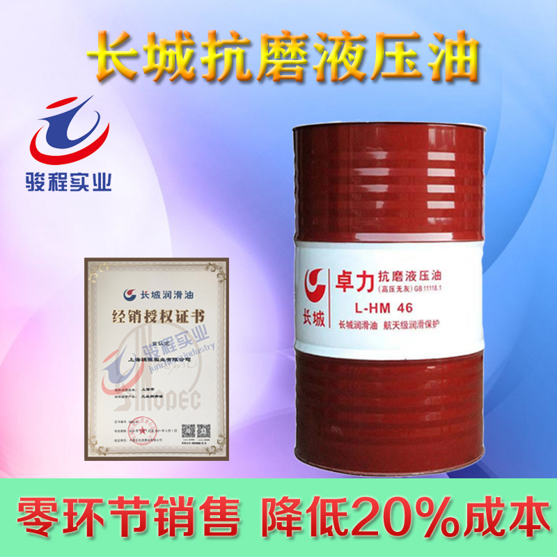 長城抗磨液壓油
