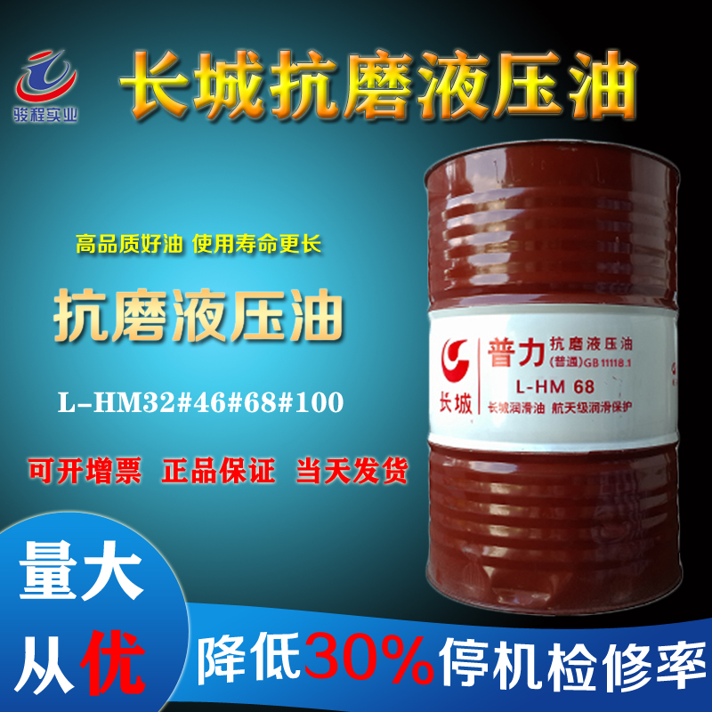 長(zhǎng)城抗磨液壓油