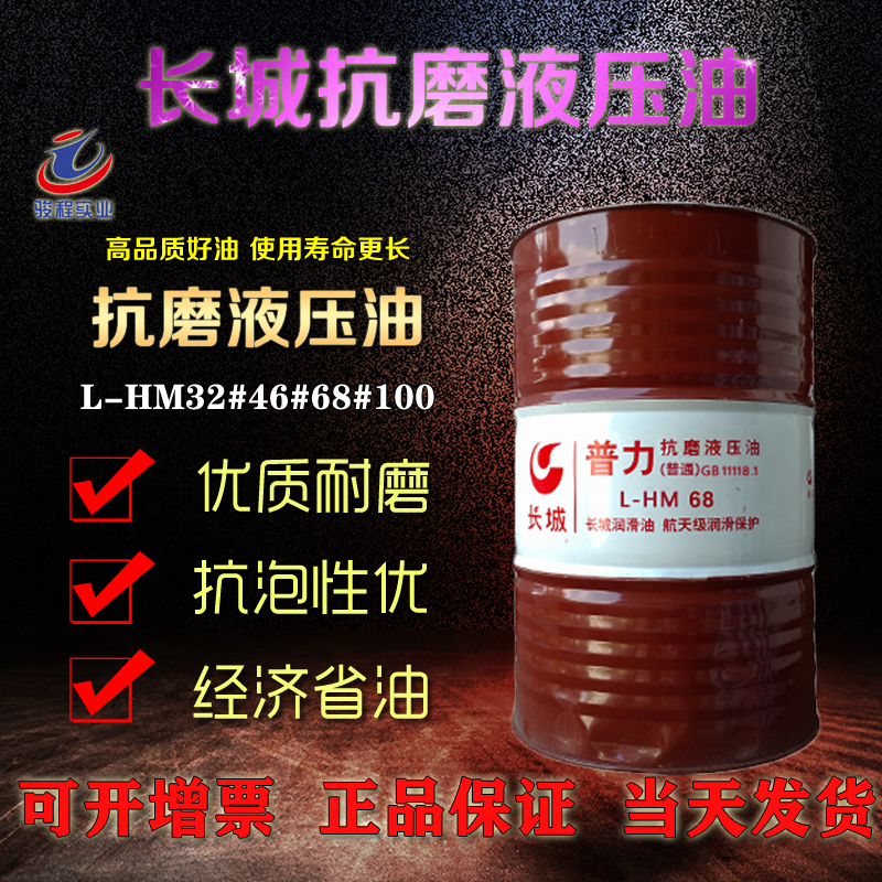 長(zhǎng)城抗磨液壓油