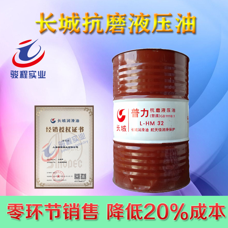 長城抗磨液壓油
