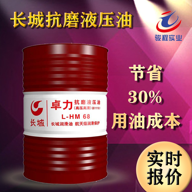 長城抗磨液壓油