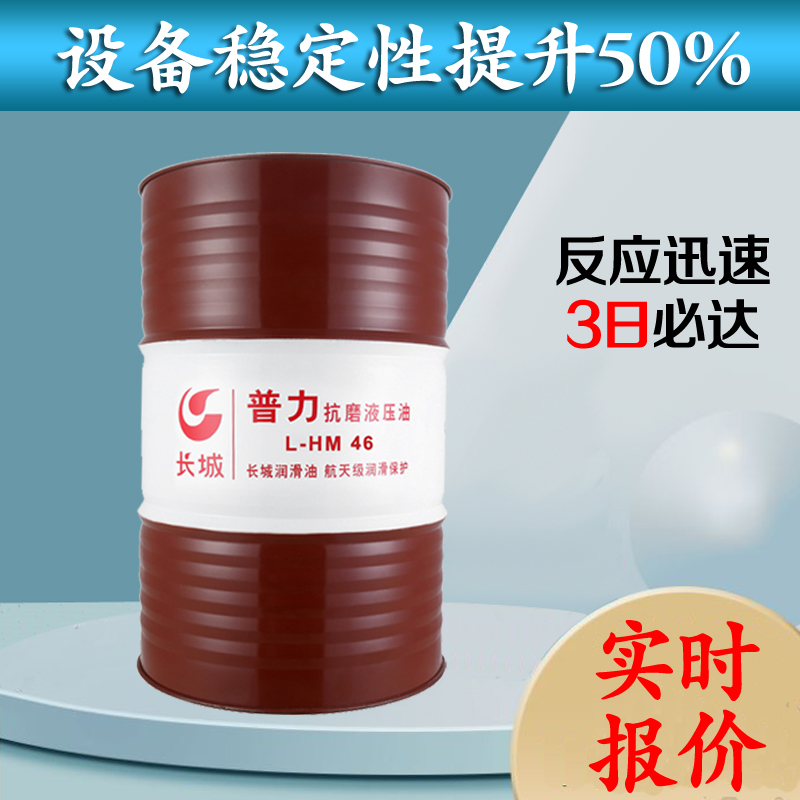 長城抗磨液壓油