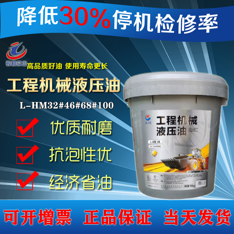 長(zhǎng)城工程機(jī)械液壓油
