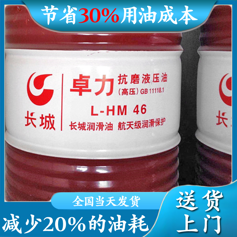 長城抗磨液壓油