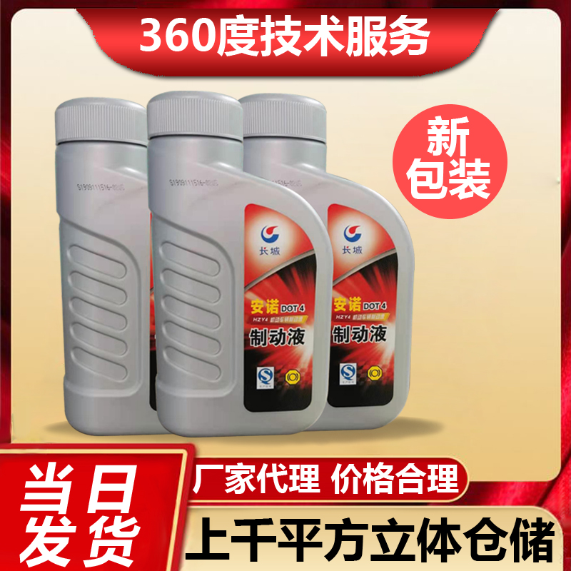 長城制動(dòng)液