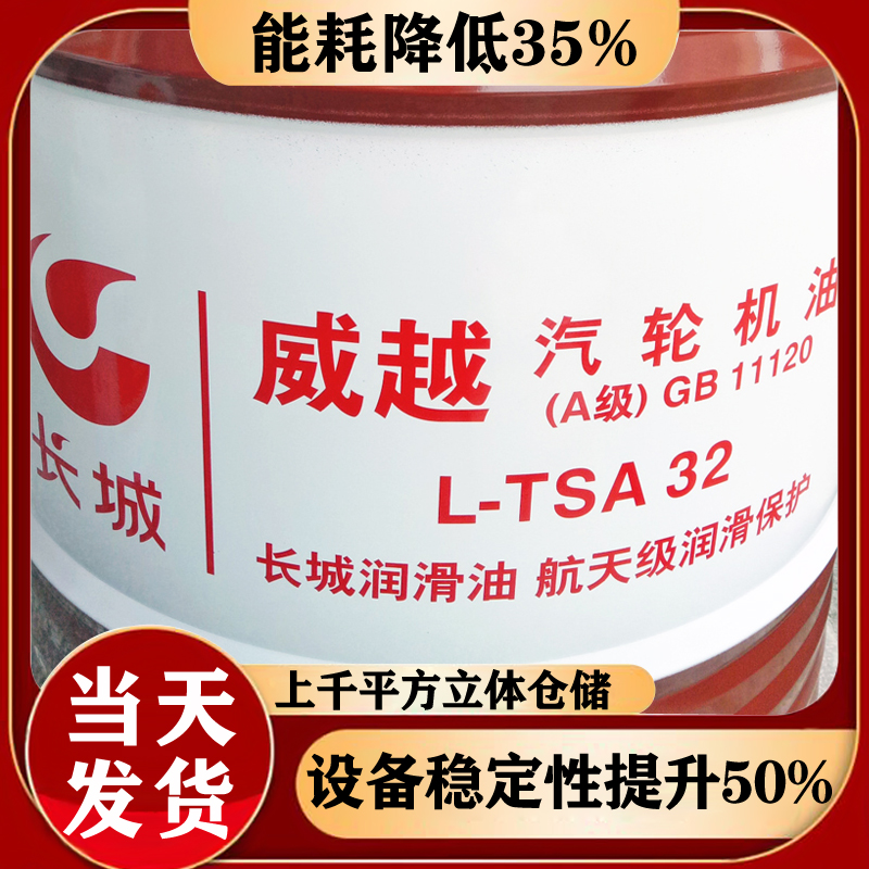 長城潤滑油