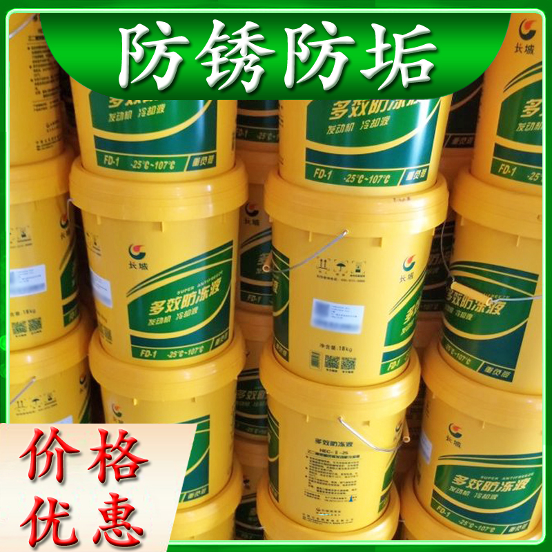 長(zhǎng)城防凍液