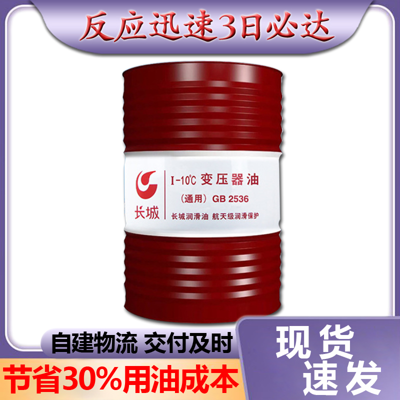 長(zhǎng)城變壓器油