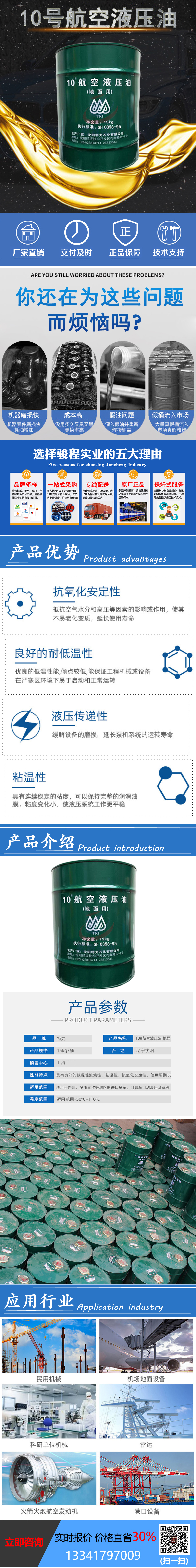 長(zhǎng)城航空液壓油