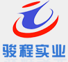 駿程實業(yè)