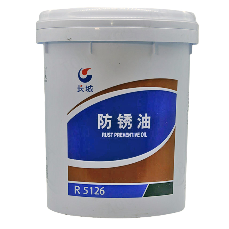 長城R5126薄層防銹油